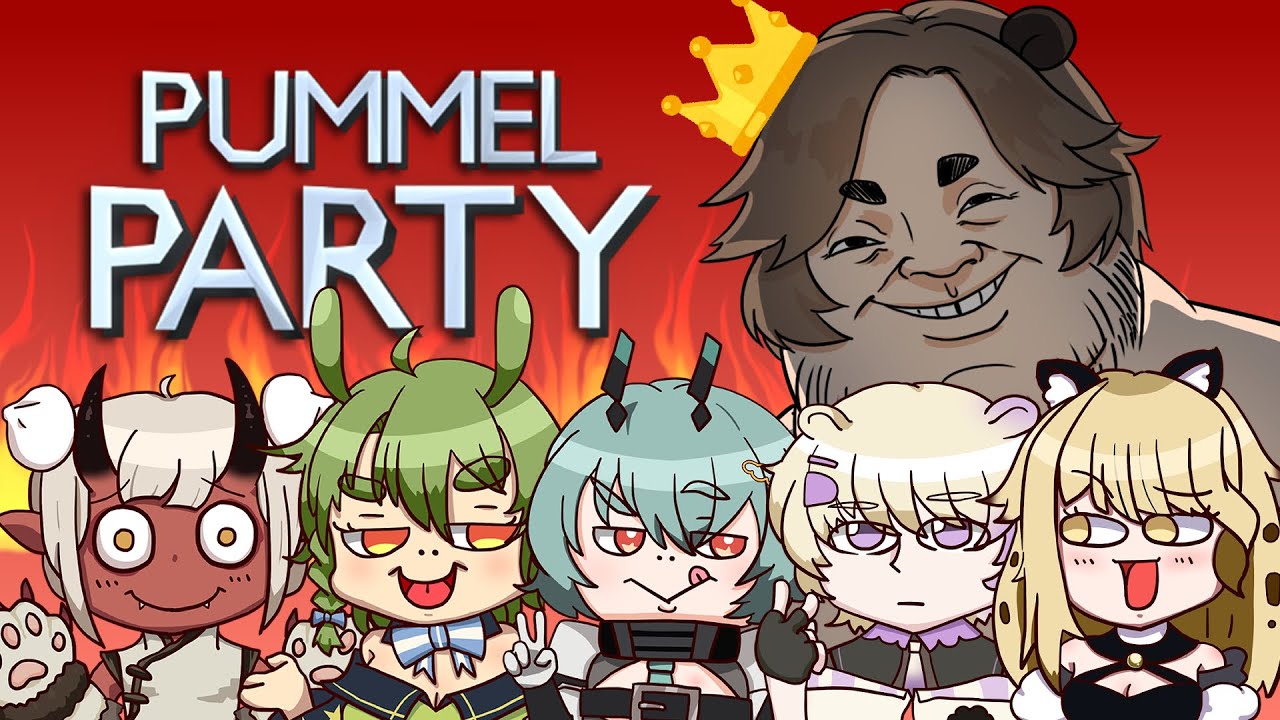 【Pummel Party】- ft.冬田獺、柴豆古琳、瑪芬、赤野蕗丹、UFO