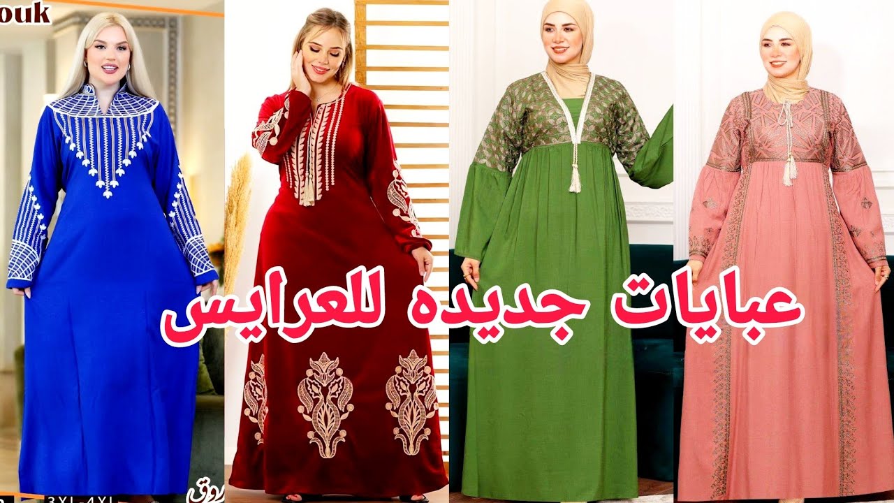 عبايات بيتي 😍 واستقبال لجهاز العروسه 👰 أكبر تشكيلة عبايات صيفي و بيجامات