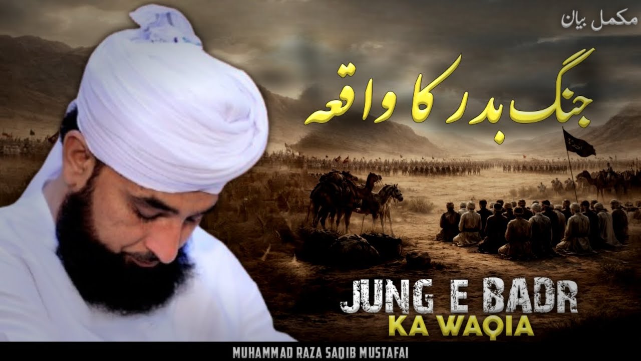 Jung e Badr Ka Waqia || New Bayan 2026 || Moulana Raza Saqib Mustafai 