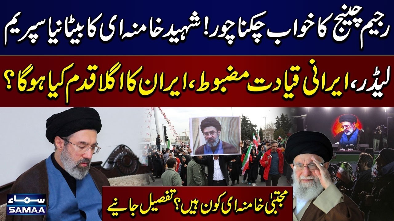 Iran’s Leadership Strengthened as Mojtaba Khamenei Takes Over: What’s Next? | SAMAA TV