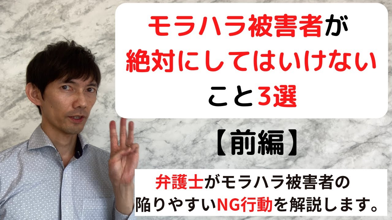 モラハラ被害者が絶対にしてはいけないこと３選【前編】
