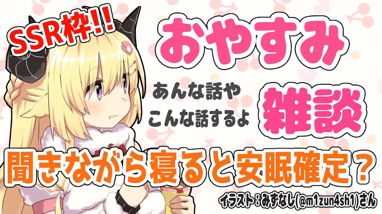 【雑談】かなりレアなおやすみ雑談！寝落ちたい人いらっしゃ～い！【角巻わため/ホロライブ４期生】