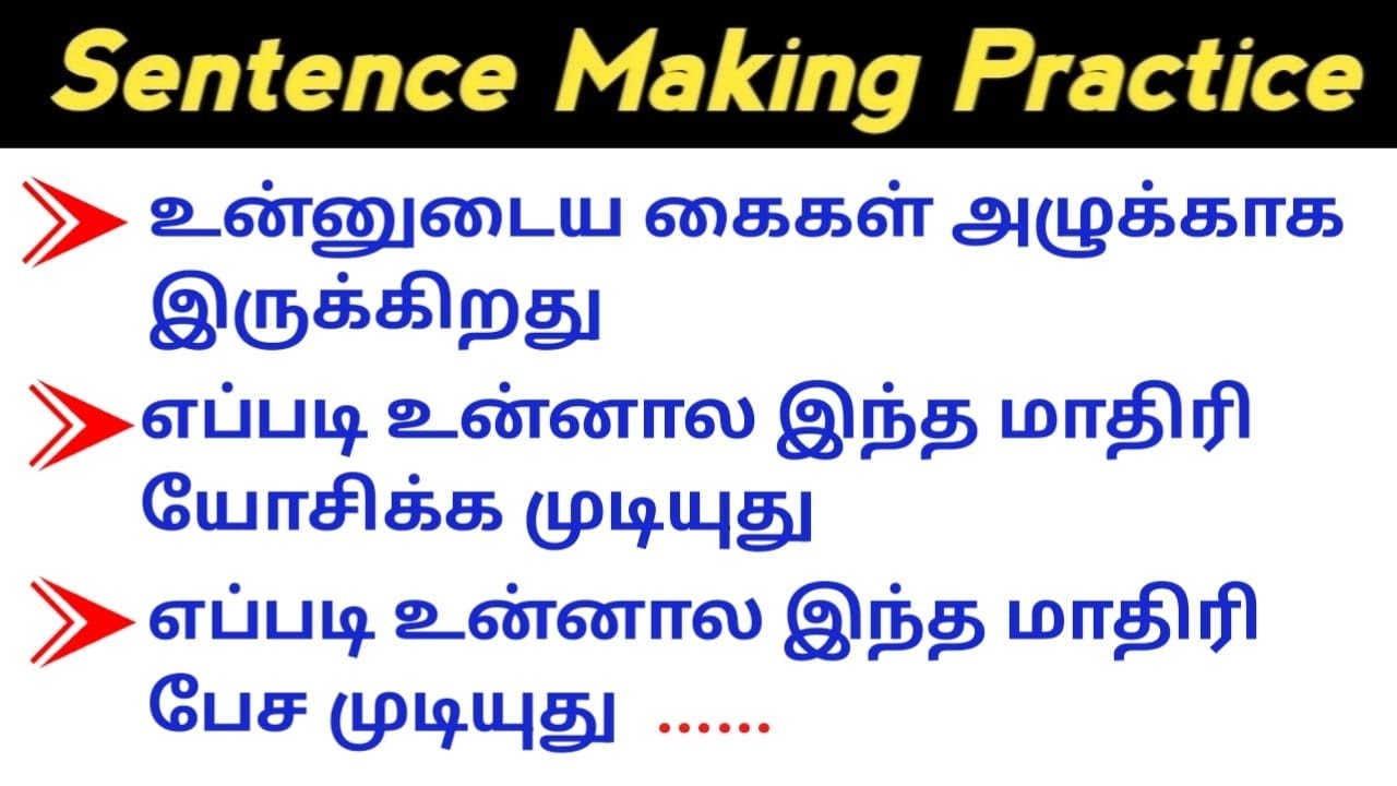 SPOKEN ENGLISH IN TAMIL / SPEAKING ENGLISH FOR BEGINNERS / DAILY USE ENGLISH SENTENCES