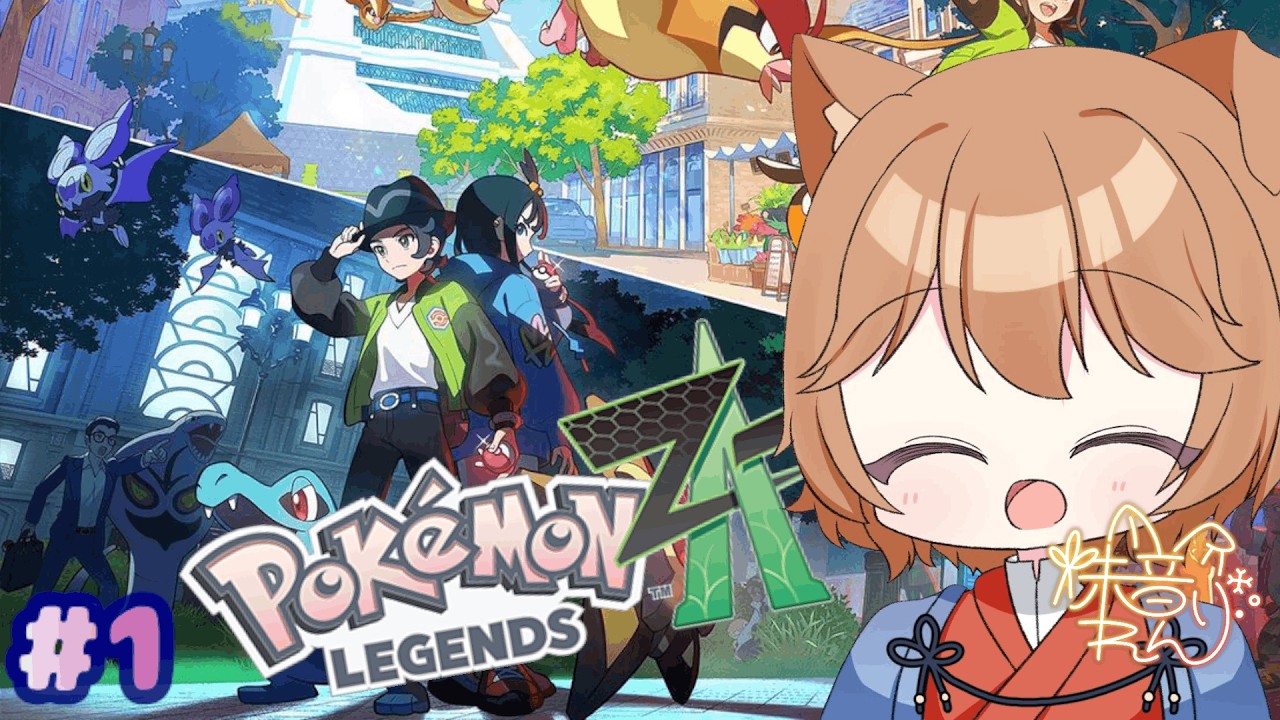 【Pokémon LEGENDS Z-A】今日から始めるZA生活♪ミアレシティはじめまして！#1
