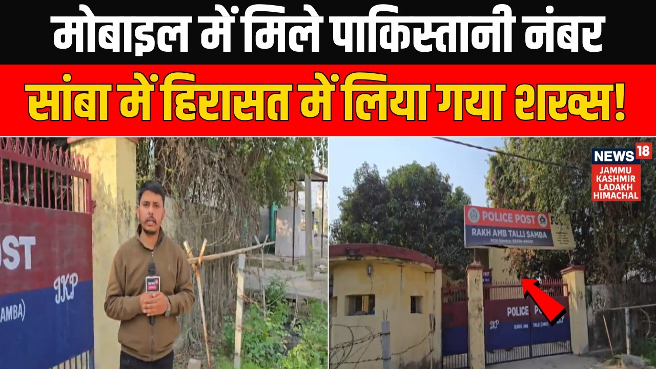 Samba: Suspected Pakistani Contact Found in Mobile, Person Taken into Custody Near LoC | News18 JKLH