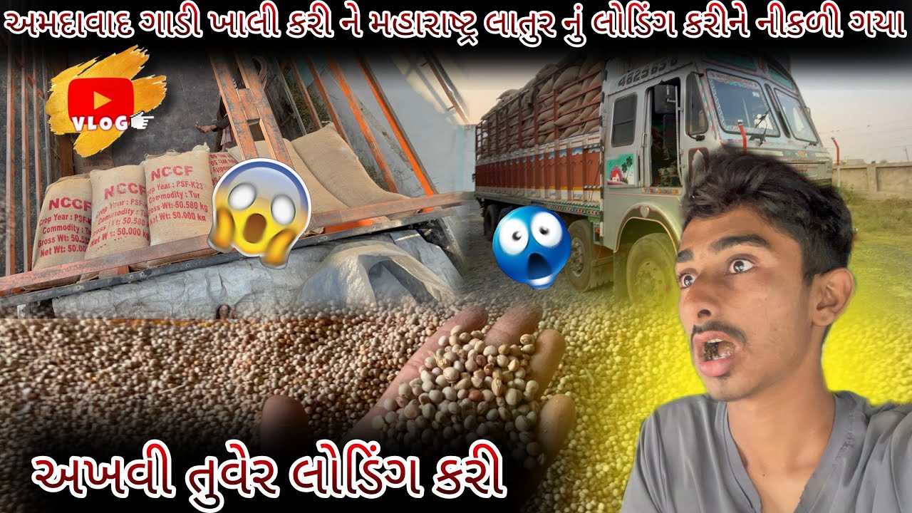 અમદાવાદ ગાડી ખાલી કરી ને નીકળી ગયા મહારાષ્ટ્ર લાતુર નું લોડિંગ કરીને નીકળી ગયા આજે દિવસ પેલો#vlog 