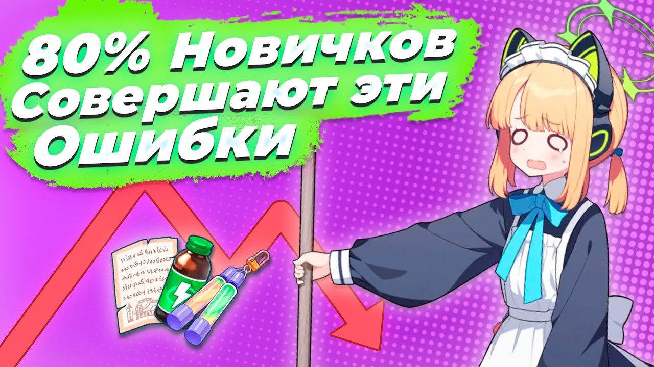 Не совершай эти ошибки! [Blue Archive]
