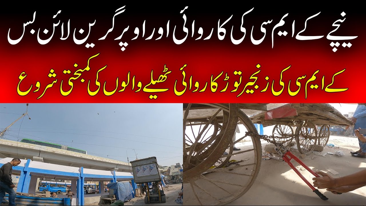 Green Line Bus and KMC Anti Encroachment Operation at Rizvia Society | Illegal Places Recovered