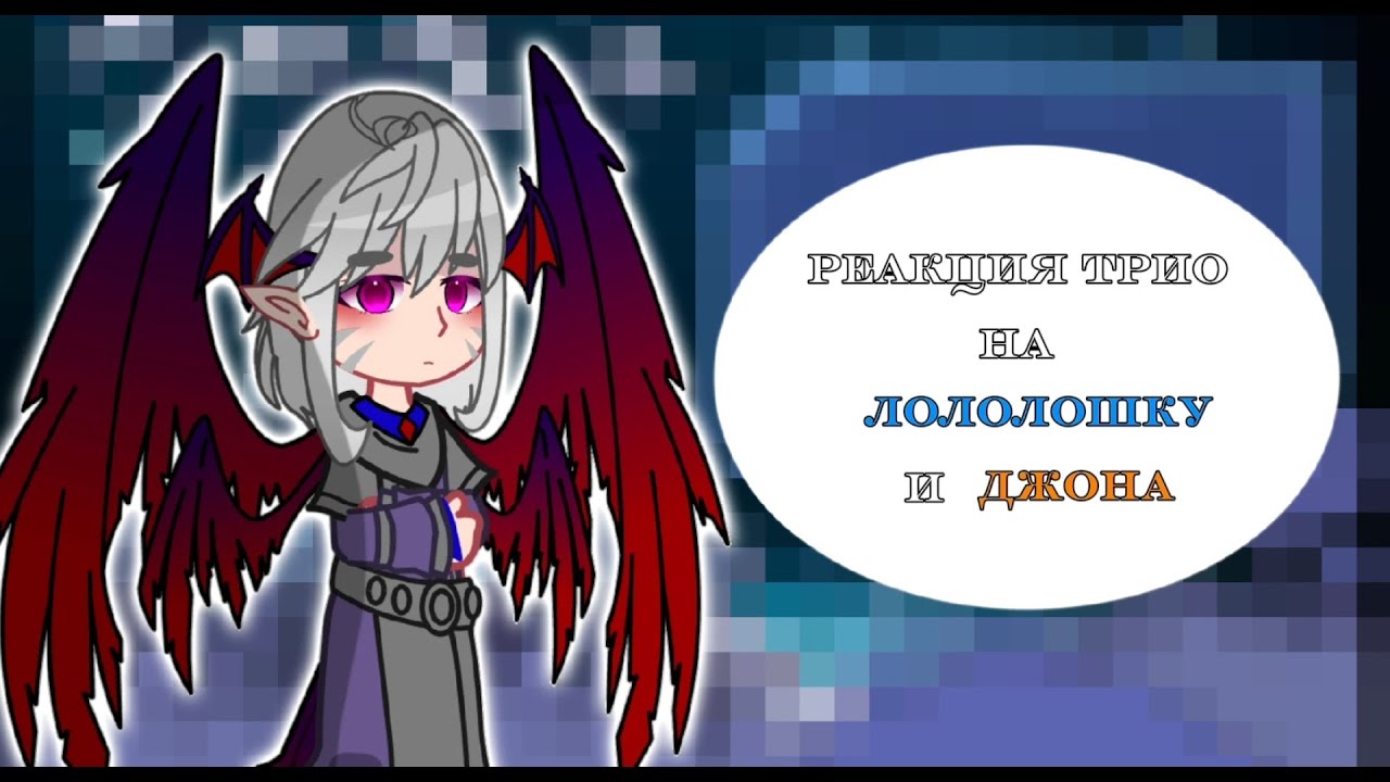 ✔[2х] Реакция Райи, Окетры и Джодаха на «Сердце вселенной» #5 [3 часть]