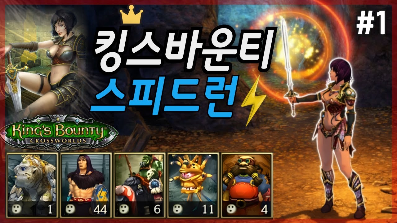 턴제전략 강추!! 테토녀의 기묘한 모험 | 킹스바운티 크로스월드 #1