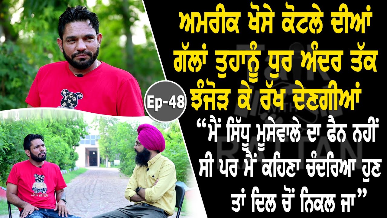 Show with Amrik Khosa Kotla | Kabaddi | EP 48 | Talk with Rattan
