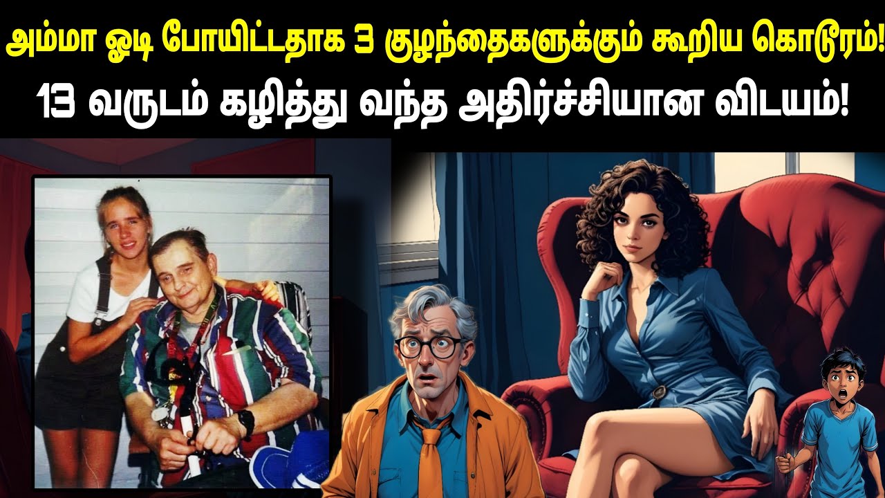 அப்படி 13 வருடம் கழித்து அந்த தாய்க்கு என்ன தான் நடந்தது! இறுதியில் இருந்த Twist!