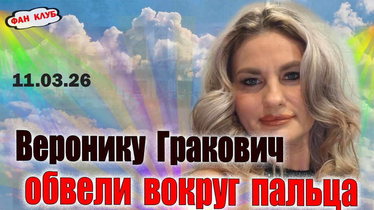 Веронику обманули с Китаем / Новости Дом 2 11 марта