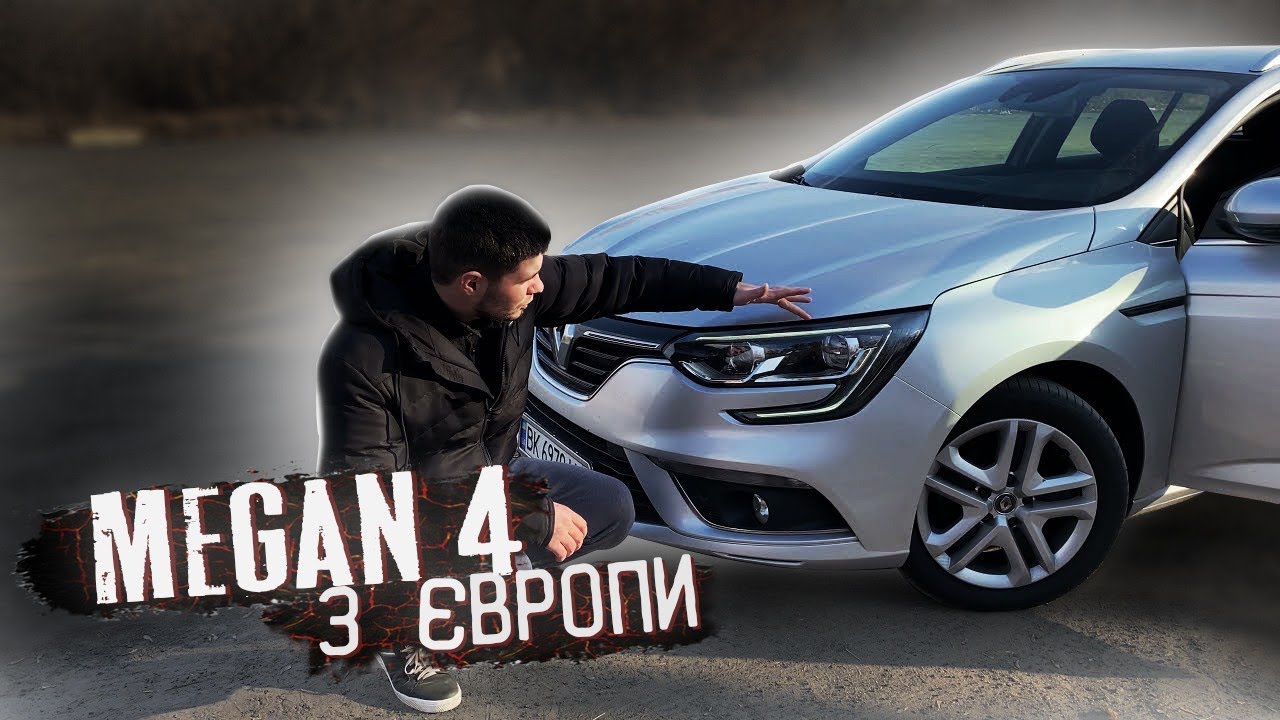 ОБЗОР РЕНО МЕГАН 4 УНІВЕРСАЛ 2018 ІЗ ЄВРОПИ  \ Renault Megane 4