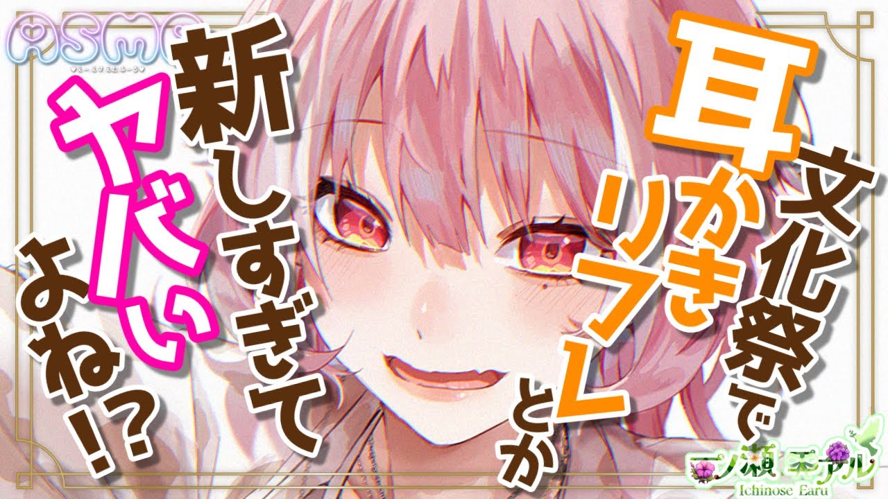 〖ASMR/竹耳かき/指耳かき〗文化祭で耳かきリフレとか 新しすぎてヤバいよね！？※最後アラーム音あり！〖梵天/耳マッサージ/earpick〗