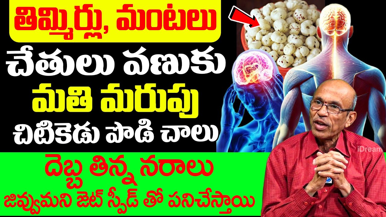 వీటిని రోజు నేను చెప్పినట్లు తీసుకుంటే నరాలు బలంగా తయారవుతాయి | Nerve Weakness | iD Health Focus