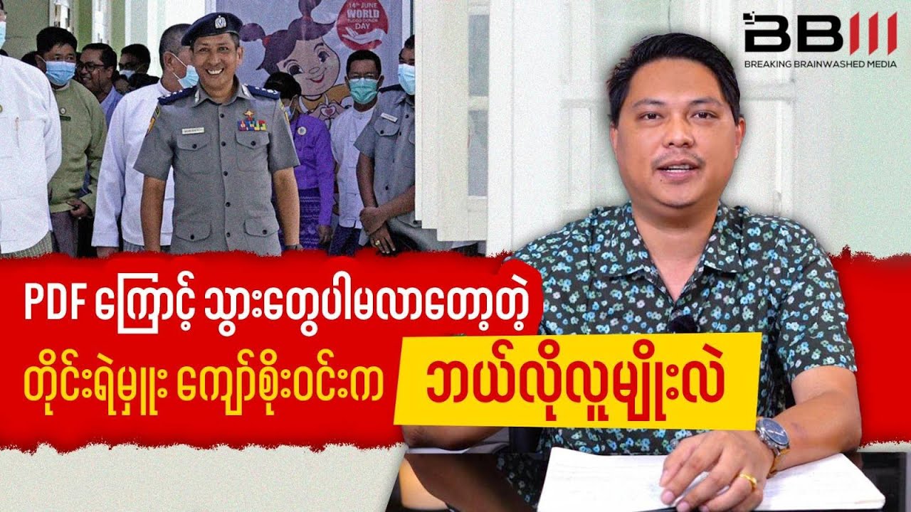 Who is Police Chief Kyaw Soe Win, Who Lost Teeth in the PDF Attack?