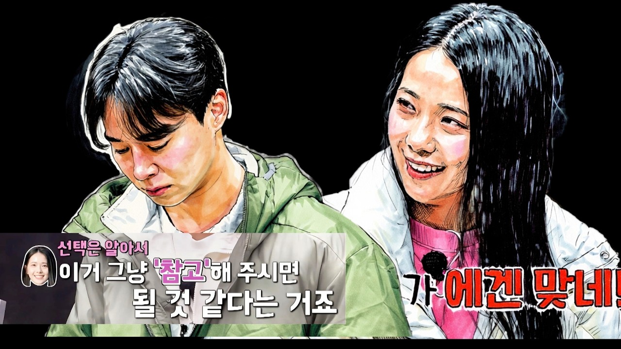 [나는솔로30기] 자기가 만든 덫에 걸린 영자