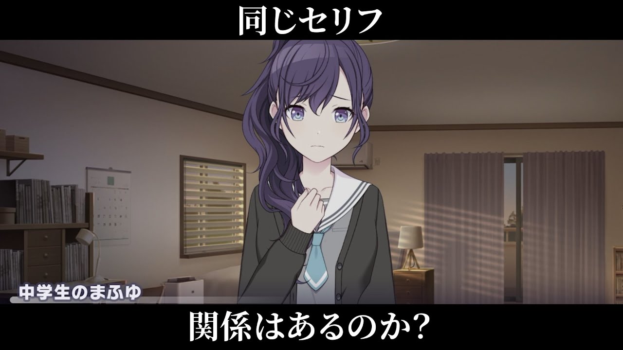 【プロセカ】まふゆさんの繋がっているかもしれない話