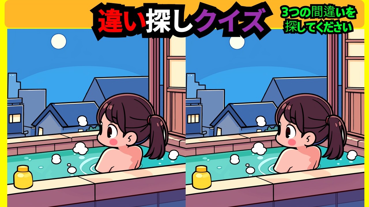 【間違い探し】全問難しい！段々難易度が上がるまちがい探しでレクリエーション！