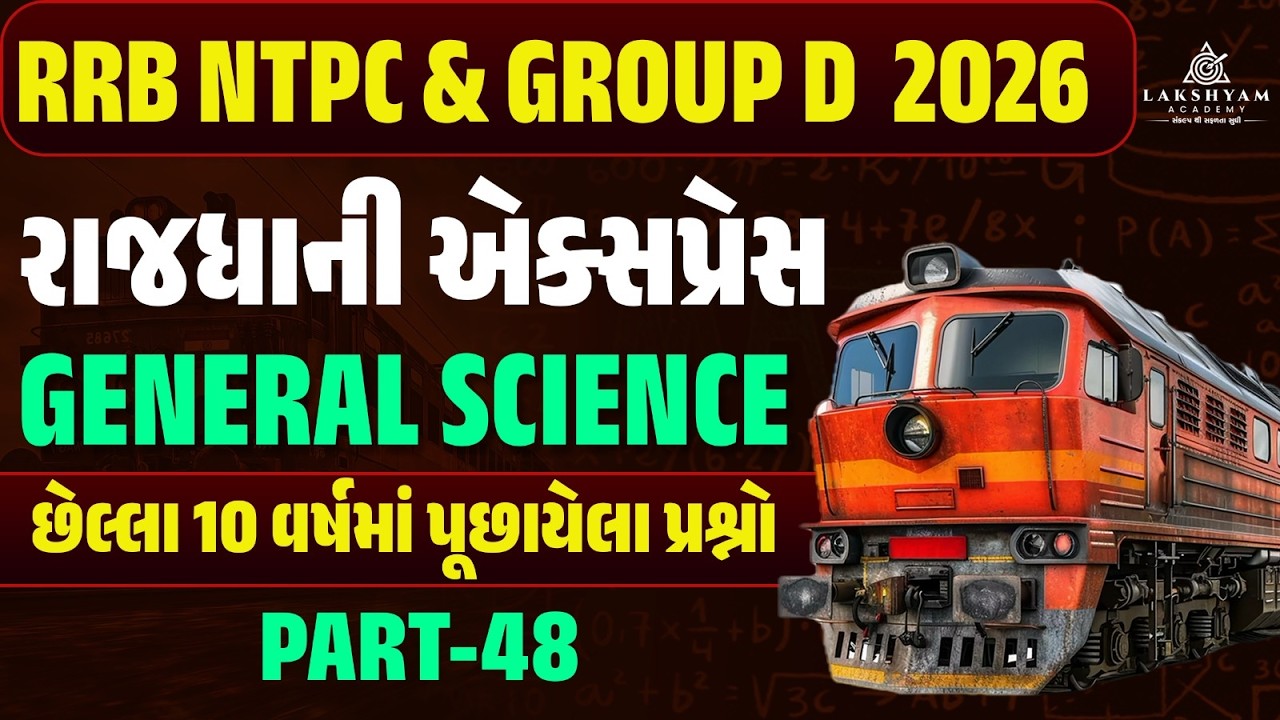 RRB Group D, Maths Classes 2026 | Railway General Science Previous Year Questions In Gujarati -47