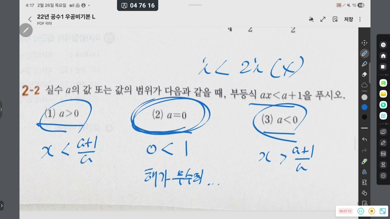 일차 부등식 우공비 개념설명 (1)