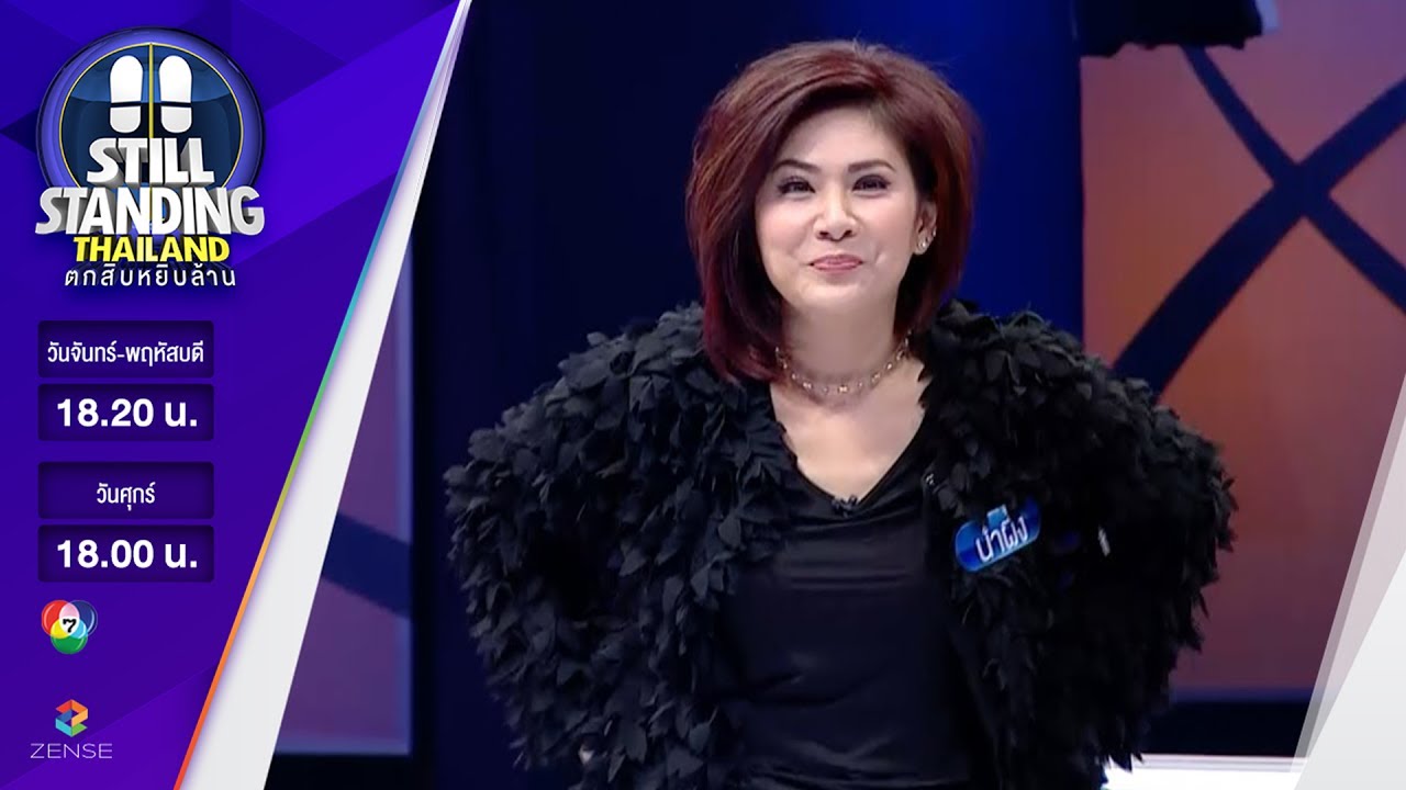 ตกสิบหยิบล้าน Still Standing Thailand - 05 มกราคม 60 [FULL]