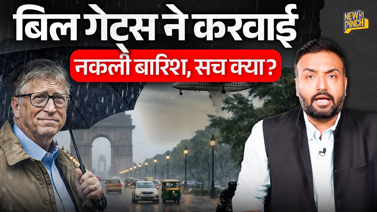 मार्च में बारिश, तूफान के पीछे Bill Gates? El Nino, La Nina क्या हैं? क्या भयंकर गर्मी आने वाली है?