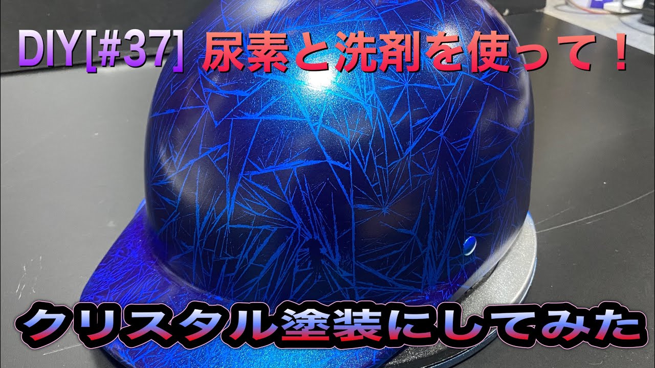 クリスタル塗装してみた