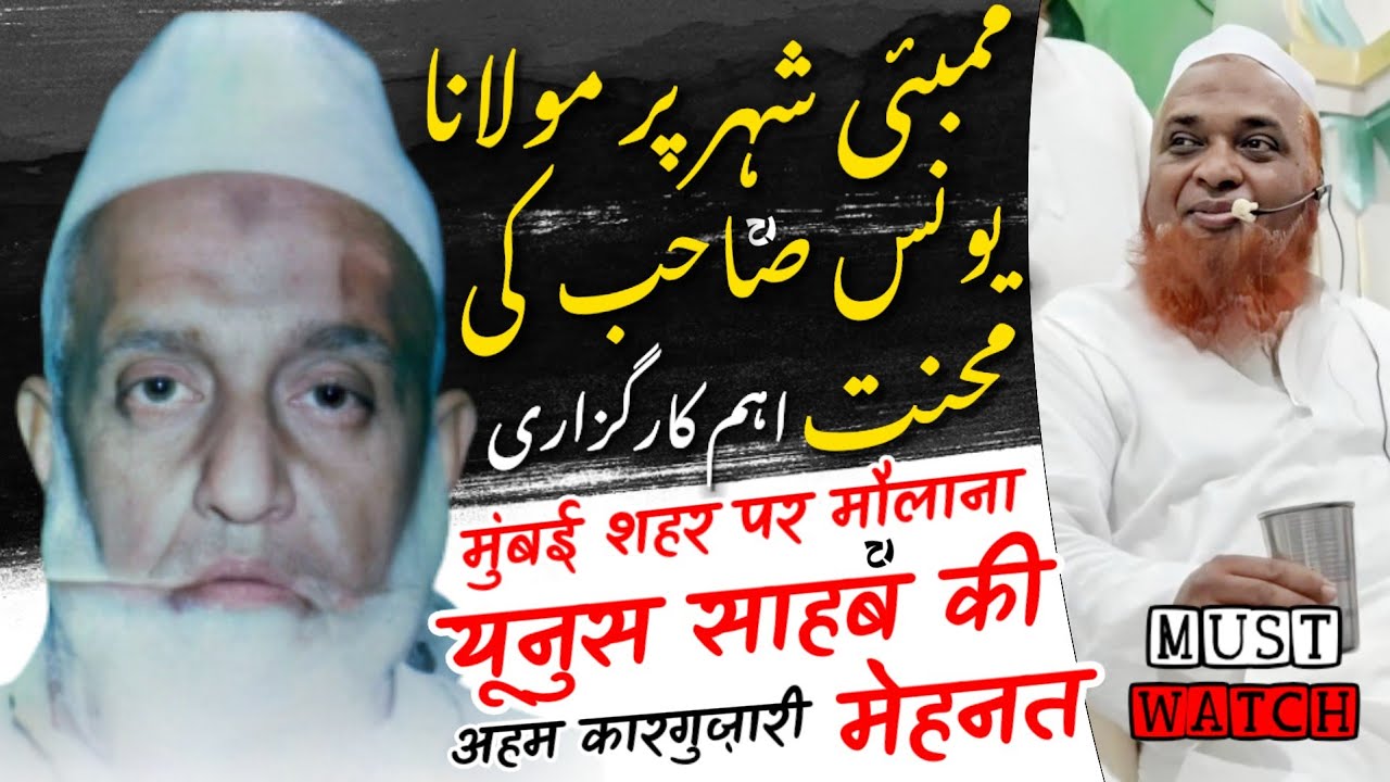 Mumbai Par Mo Yunus [RH] Ki Mehnat | Maulana Ki Ahem Karguzari | Maulana Mubin Sahab Pune Wale