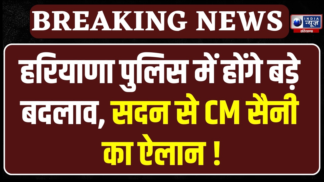 Haryana Budget Session: Haryana Police में अग्निवीरों को 20% रिजर्वेशन | India News Haryana