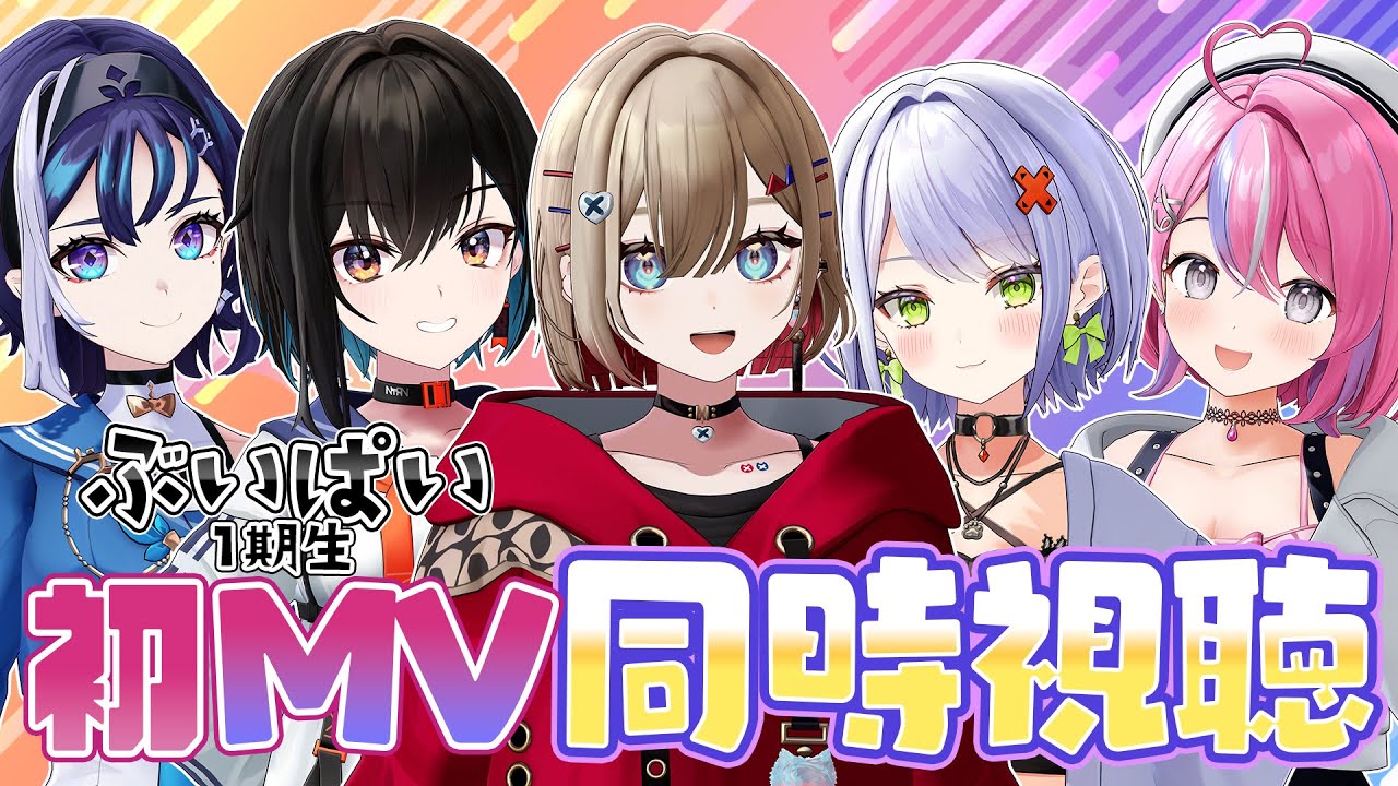 ＼招集〜〜!!／【初】オリソンMVが公開されるって!!?