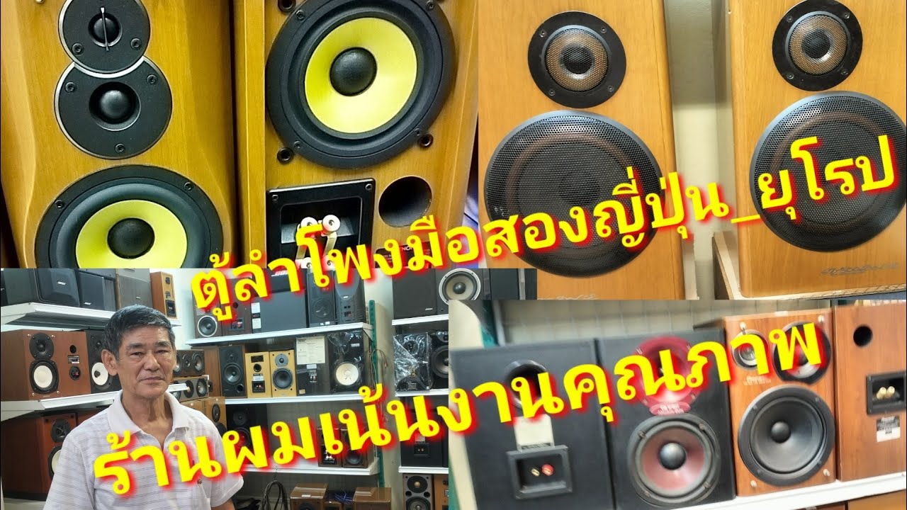 #เครื่องเสียงญี่ปุ่นมือสอง #ตู้ลำโพงญี่ปุ่น-ยุโรป ลำโพงBookshelf คัดเกรด BOSE KEF Victor PIONEER