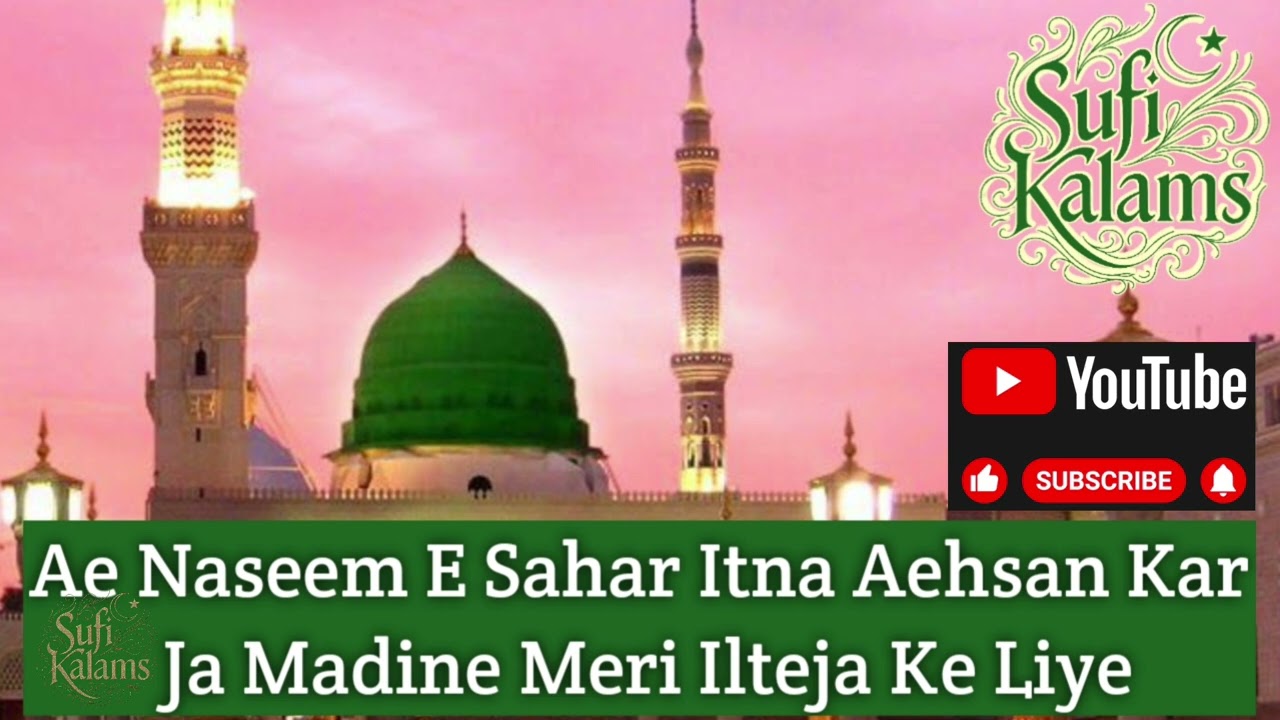 🌹Ae Naseem E Sahar Itna Aehsan Kar Ja Madine Meri Ilteja Ke Liye 🌹 Best Qawwali 🌹2026 New Kavvali ❤️