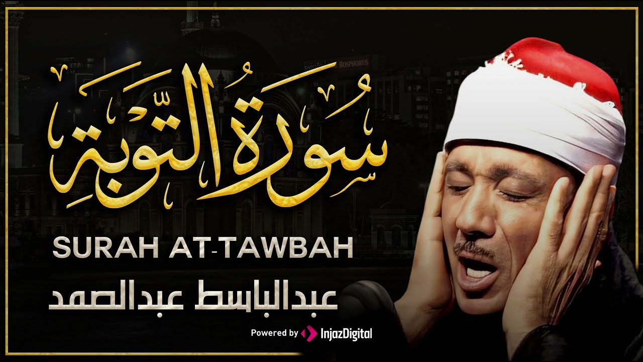 سورة التوبة كاملة - أروع ما جود الشيخ عبد الباسط عبد الصمد- Surah At-Tawbah Abdulbasit Abdussamad