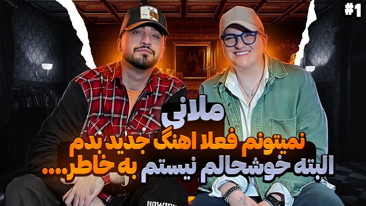 ملانی:حق ندارم آهنگ بخونم!گپ با #ملانی آوانسیان #melani