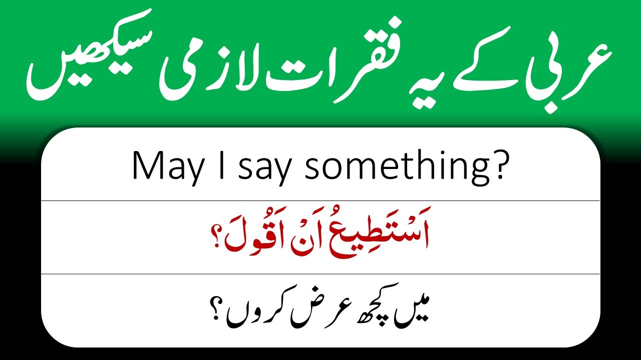 Arabic Sentences You Must Know | Learn Arabic | Arabi learning for Beginners
