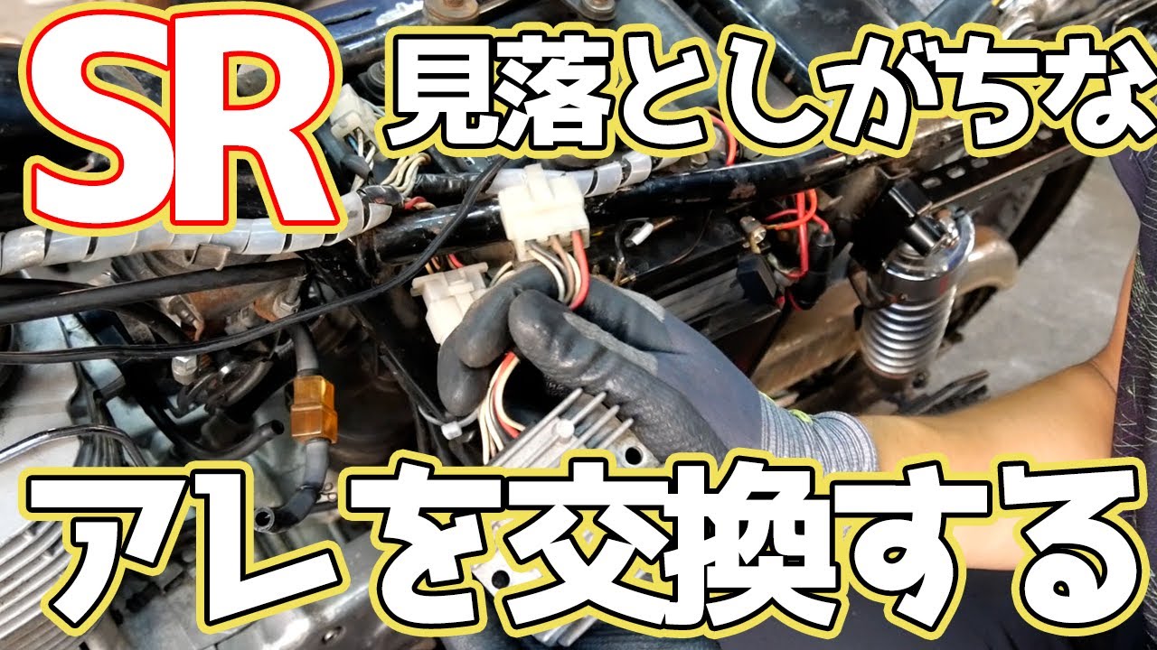 ライトが次々と切れる?!原因は〇〇だった・・・【SR400】