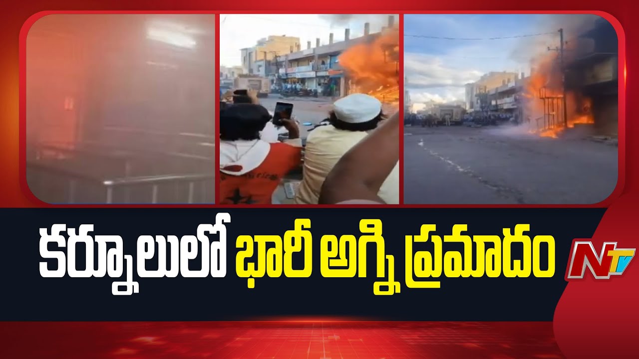 Massive Fire Breaks Out At Tirumala Saree Silks in Kurnool | NTV Telugu