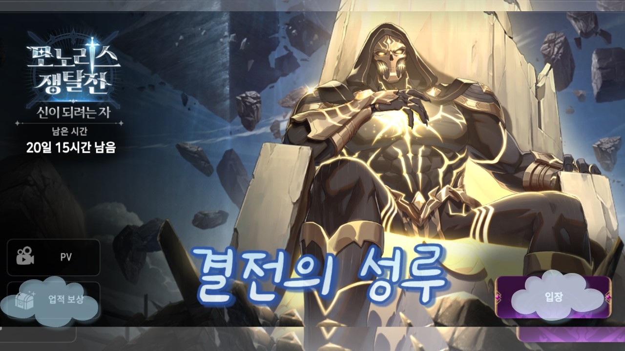 에픽세븐 ] 모노리스 쟁탈전 [ 결전의 성루