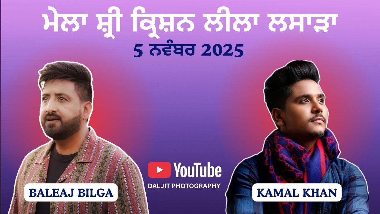 Shri Krishan Leela Mela Lasara Balraj Bilga & Kamal Khan Daljit Photography Cont. 9041432544