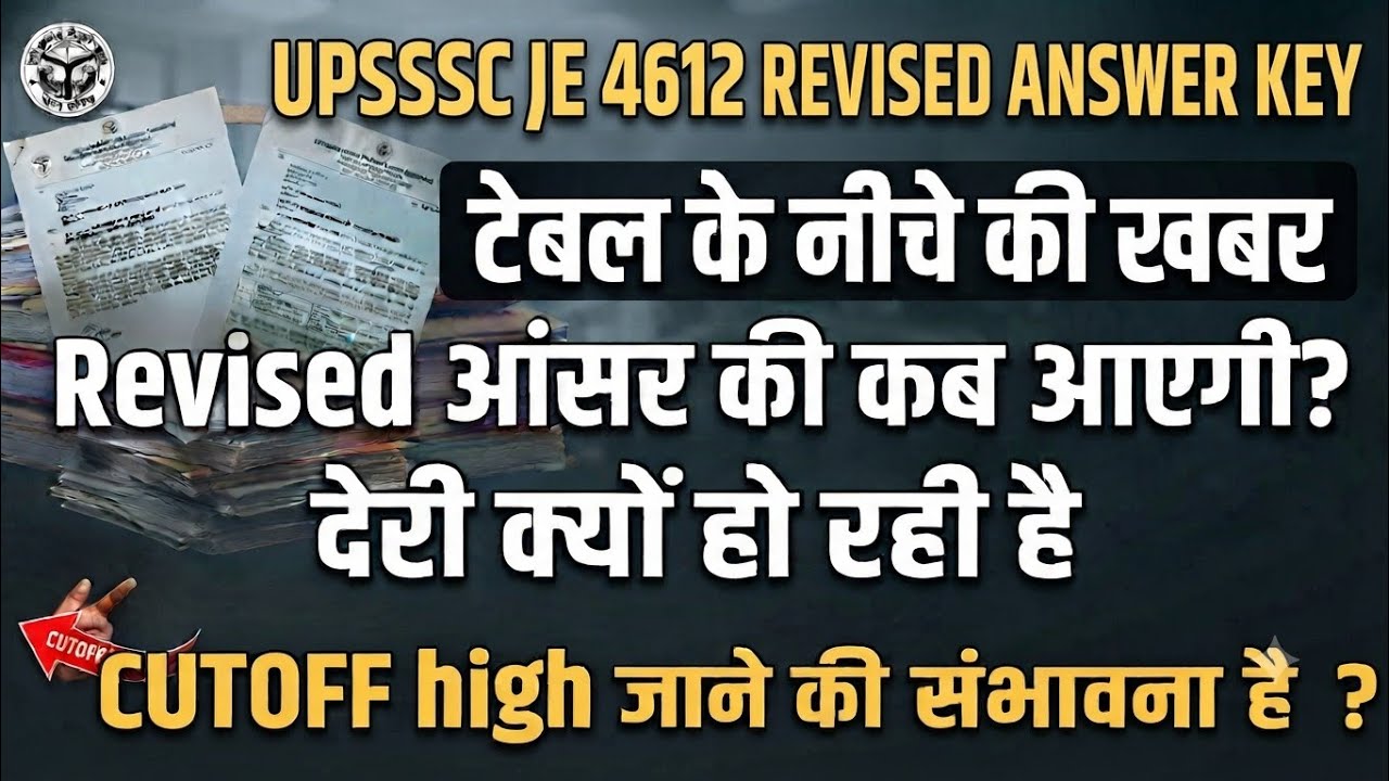 UPSSSC JE 4612 NEWS, UPSSSC JE, UPSSSC JE CUTOFF, UPSSSC JE REVISED ANSWER KEY,JE 4612, DRAFTSMAN 