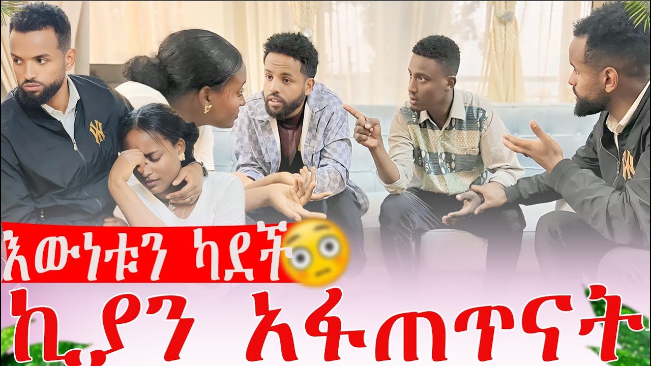 ኪያን ስለቅጂው አፋጠጥናት እውነቱን ካደች