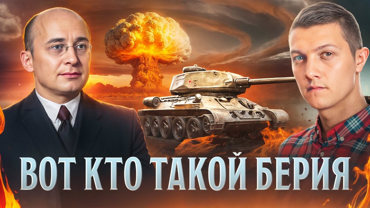 Кто такой на самом деле Берия &mdash; верный соратник Сталина или его убийца?