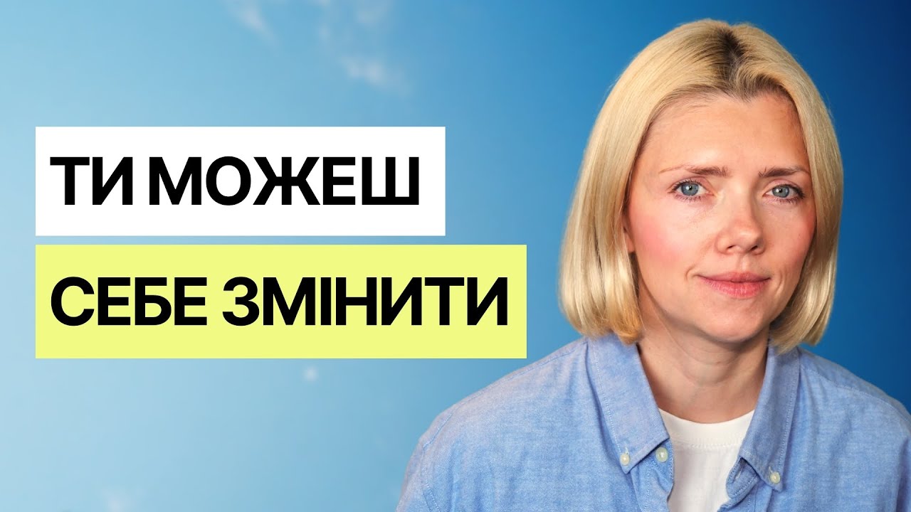 Як змінити мислення і зупинити самосаботаж