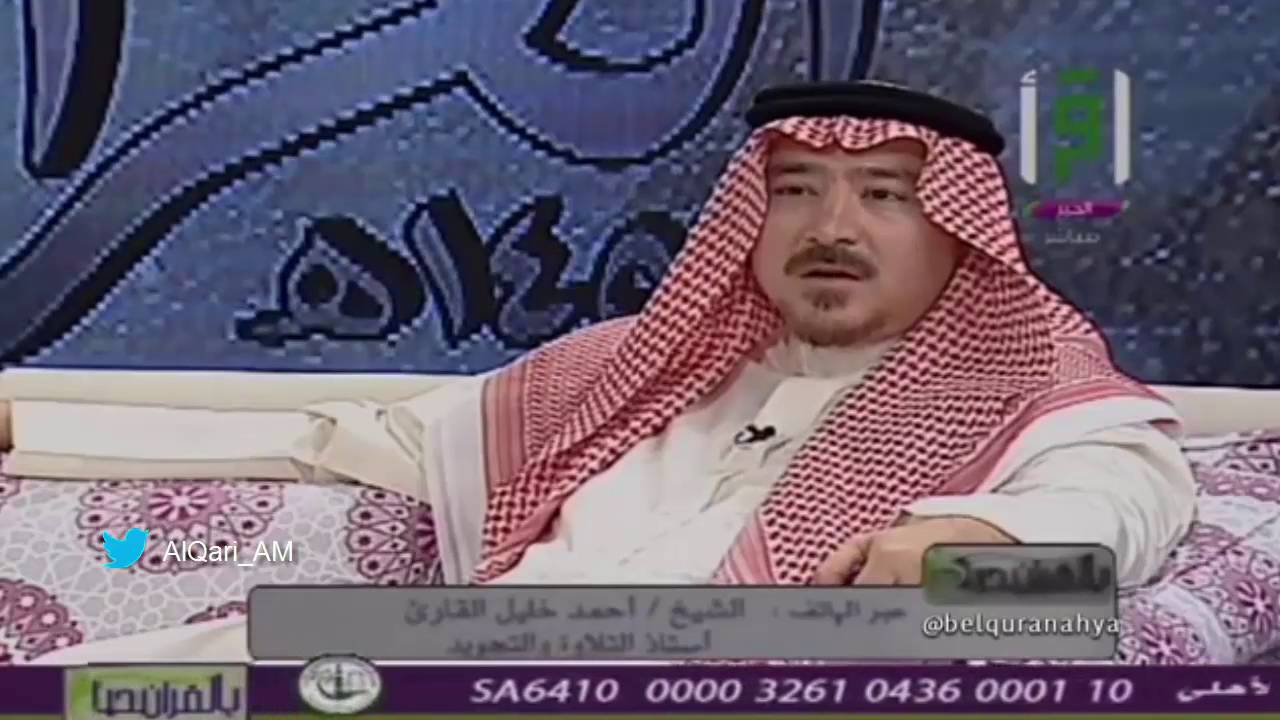 الأسانيد وعلم الإسناد الشيخ أحمد خليل قارئ القرآن 1450 بالقران نحيا