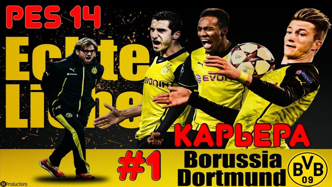 PES 2014 | Карьера | Borussia Dortmund -- (#1) НАЧАЛО
