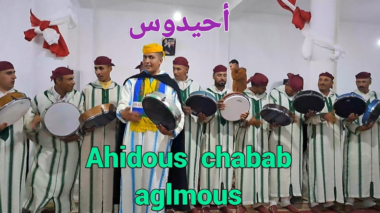 groupe ahidous Douar lbacha aglmous khenifra  قاعة الحفلات بأجلموس