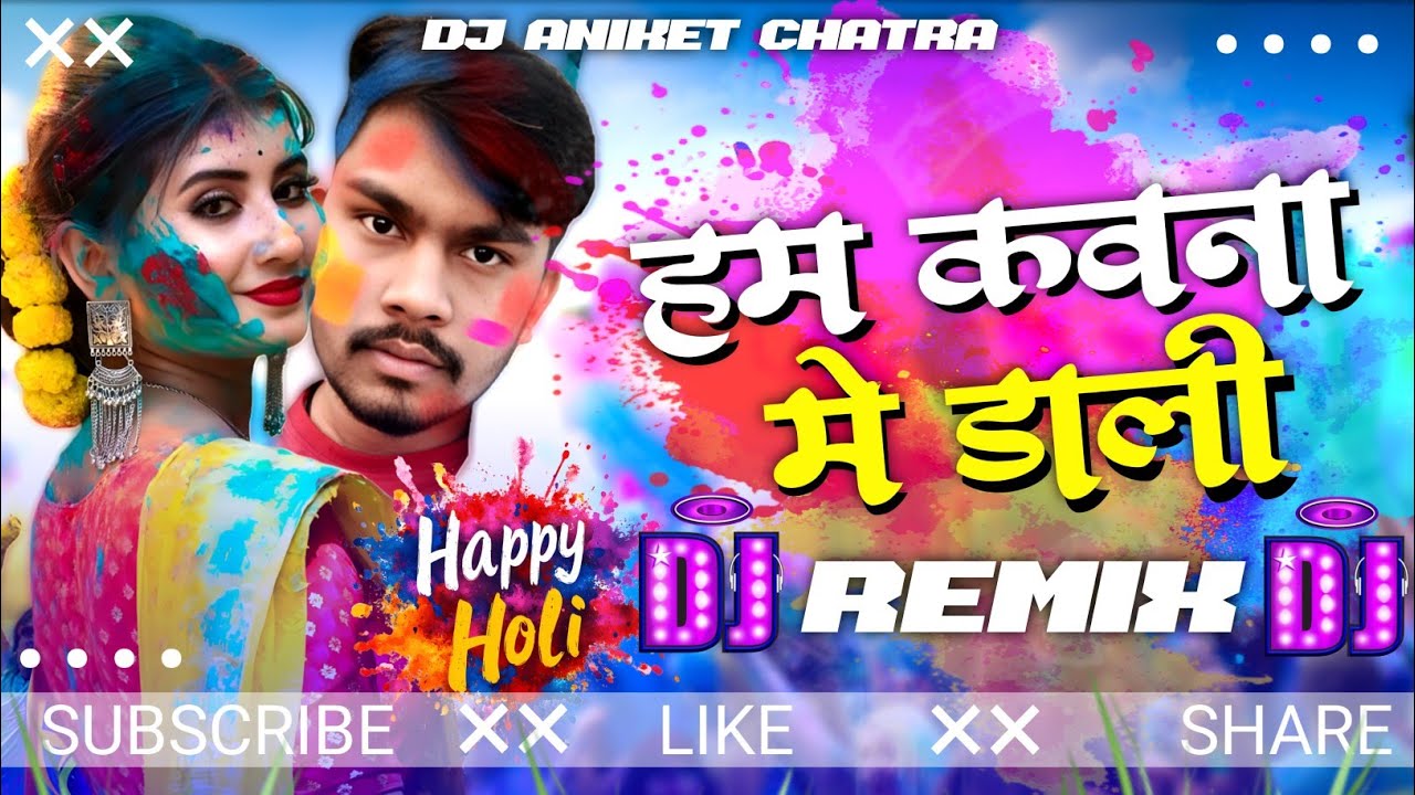 Hamra Ta Bhaiya Ke Du Du Go Sali Dj || Pawan Singh || Bhojpuri Holi DJ Remix 2026 | Dj Aniket Chatra