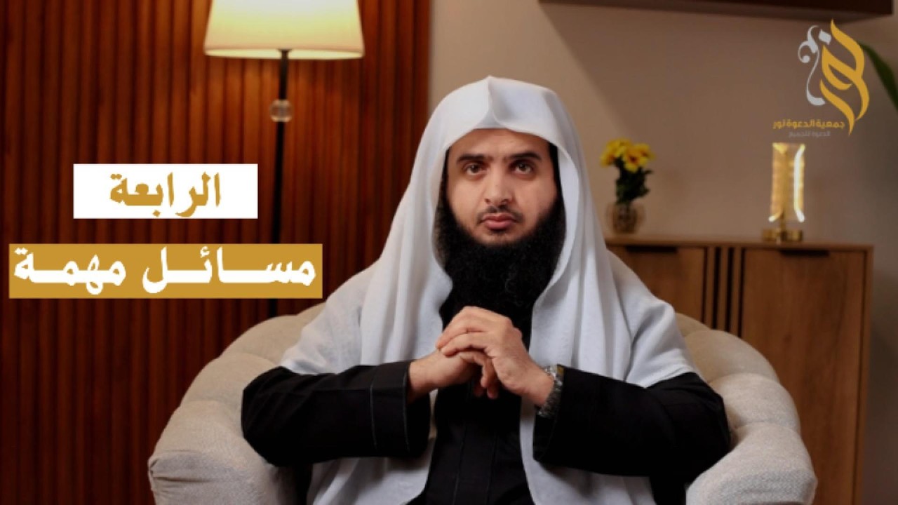 مسائل مهمة في الصيام - الشيخ/ عادل الرشيدي 